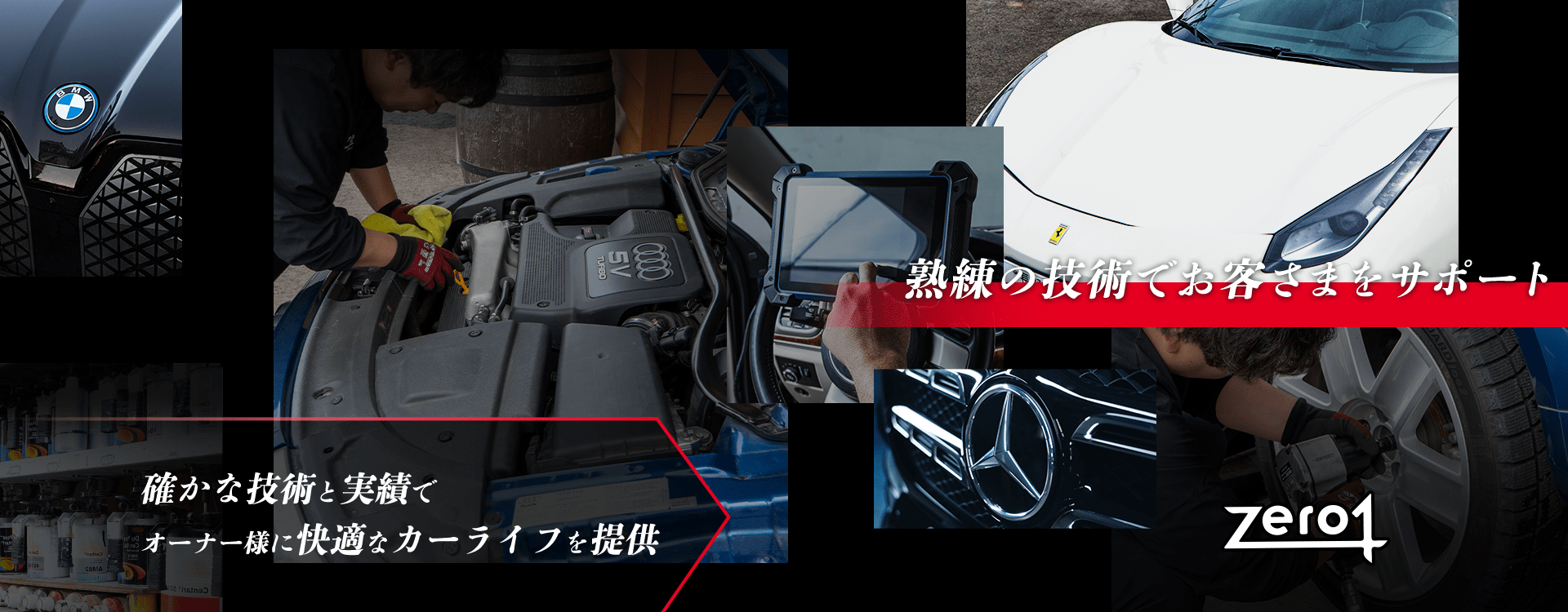輸入車オーナー様に確かな技術と安心を 輸入車対応テスターを完備 Zero1
